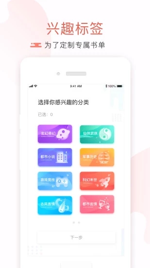 狐妖小说app图片1