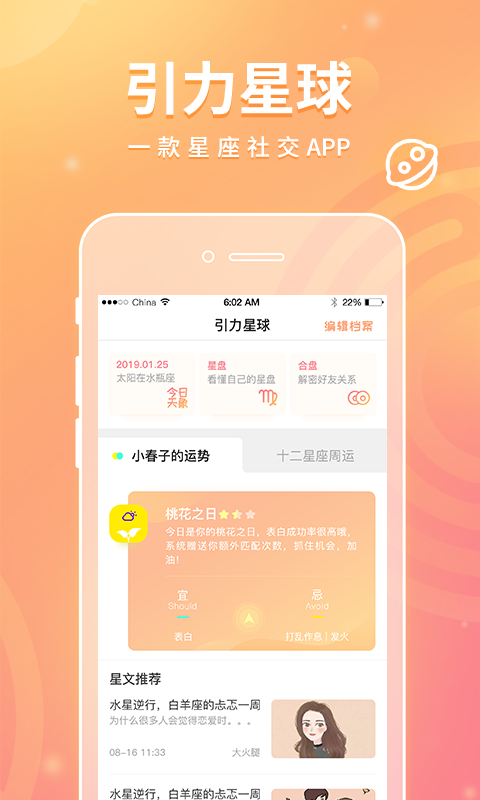 引力星球app图1