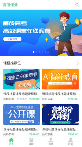 v课堂app图1