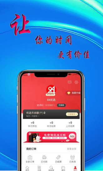 84优选app图片2