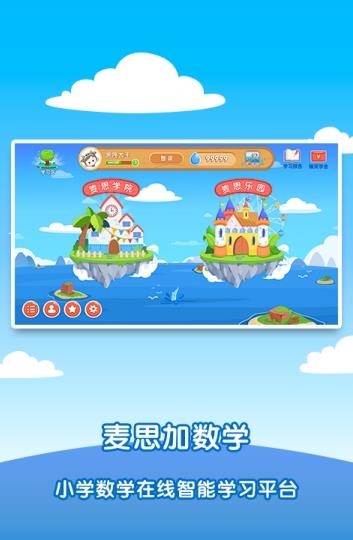 麦思加数学app图3