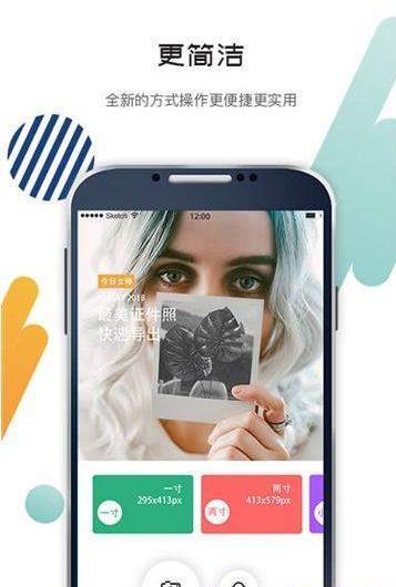 求职最美证件照app图1