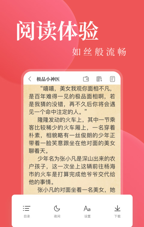 毒液书城app图2