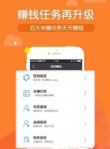 米客微赚app图1