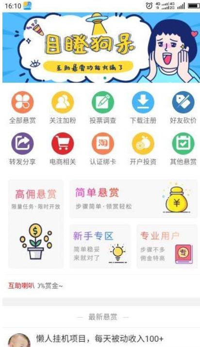 米客微赚app图2