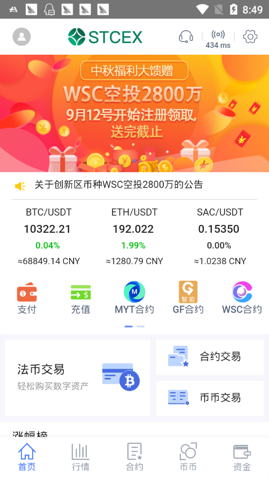 stcex交易所app图片1