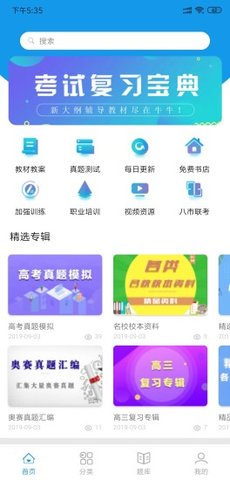 应趣学app图3