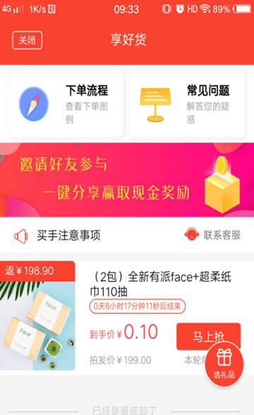 乐趣享app图1