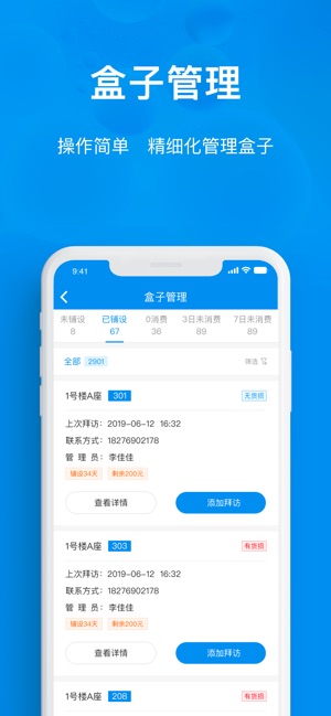 猫盒合伙人app图片1