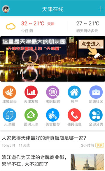 天津在线app图2