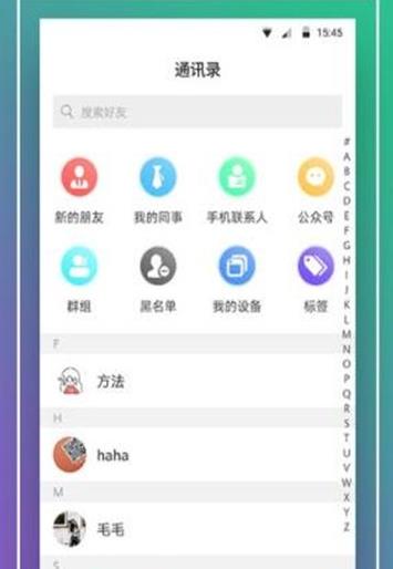 酷信IM app图1