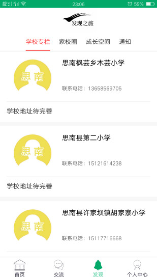 福州市网络家长学校app图3