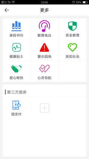 福州市网络家长学校app图片1