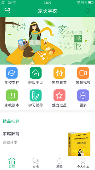 福州市网络家长学校app图2