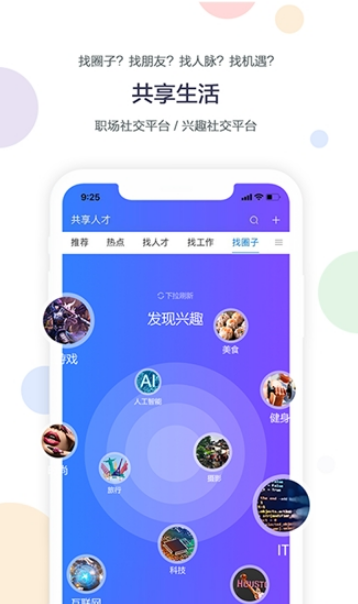 共享人才app图3