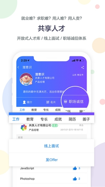 共享人才app图2