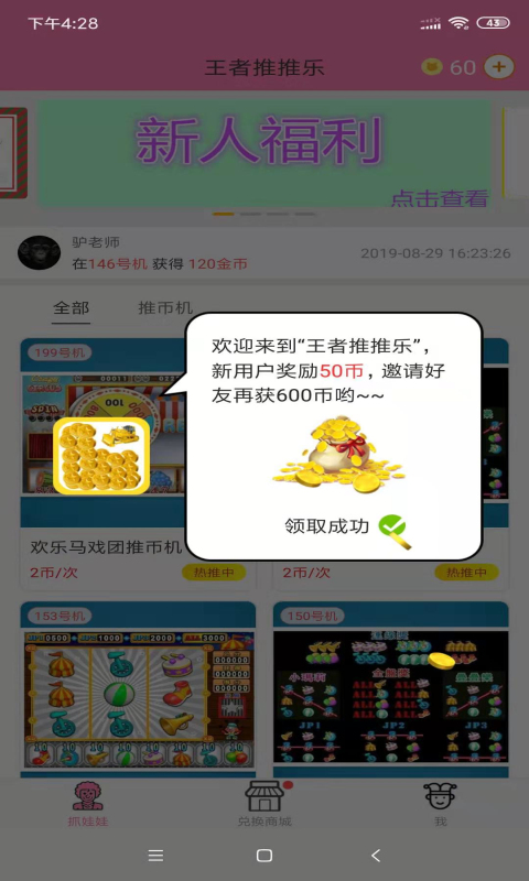 王者推推乐app图1