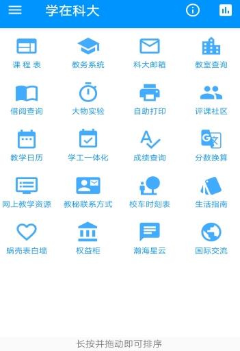 学在科大app图3