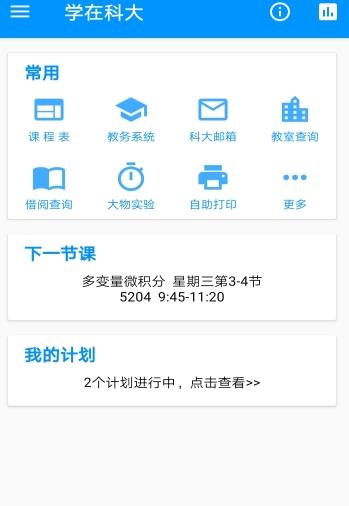 学在科大app图1