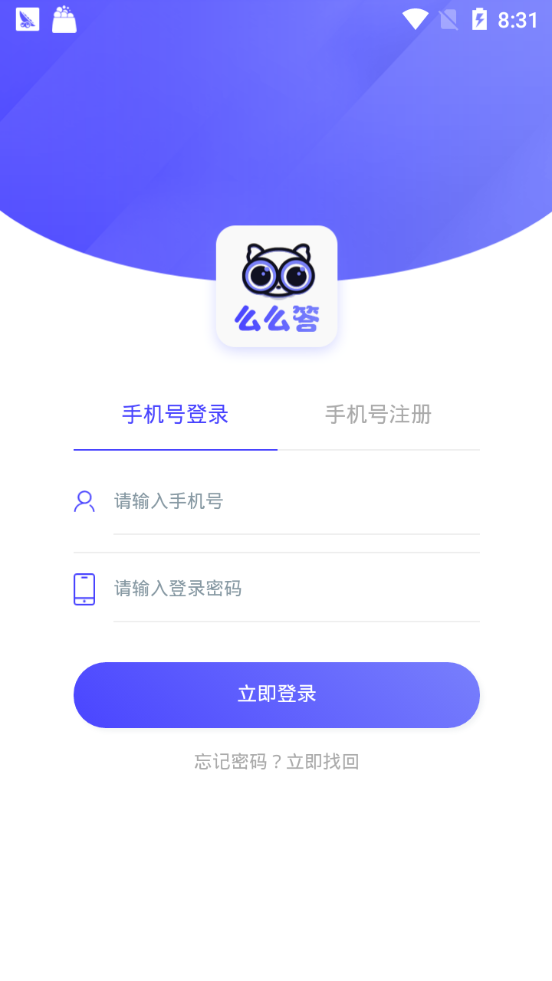 么么答app图3