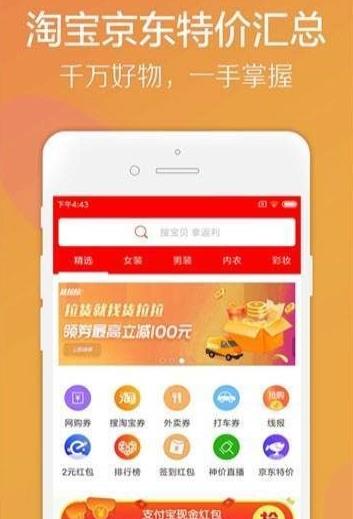 砍价省钱网app图1