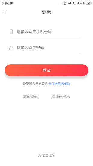 云优选app图2