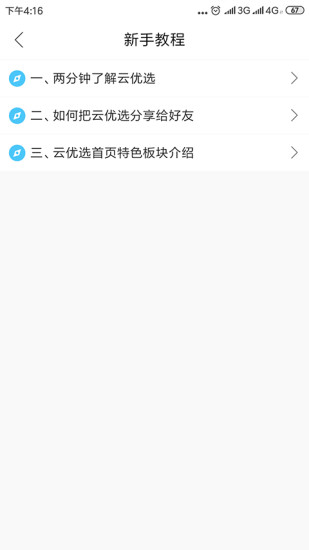 云优选app图3