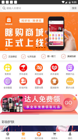 瞎购app图1