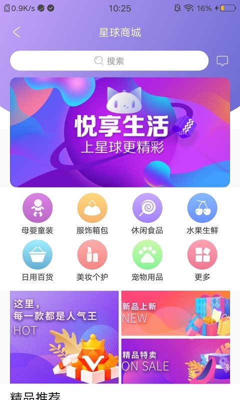 星球物语app图片1