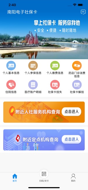 南阳电子社保卡app图2