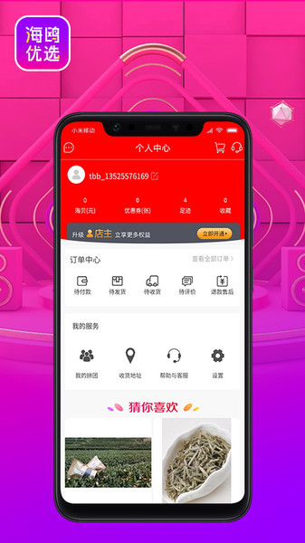 海鸥优选app图3