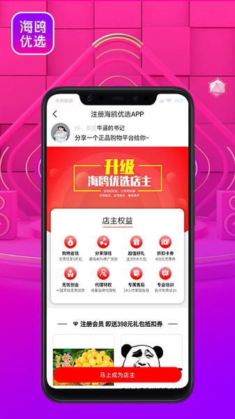 海鸥优选app图1