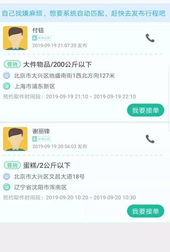 捎带脚app图2