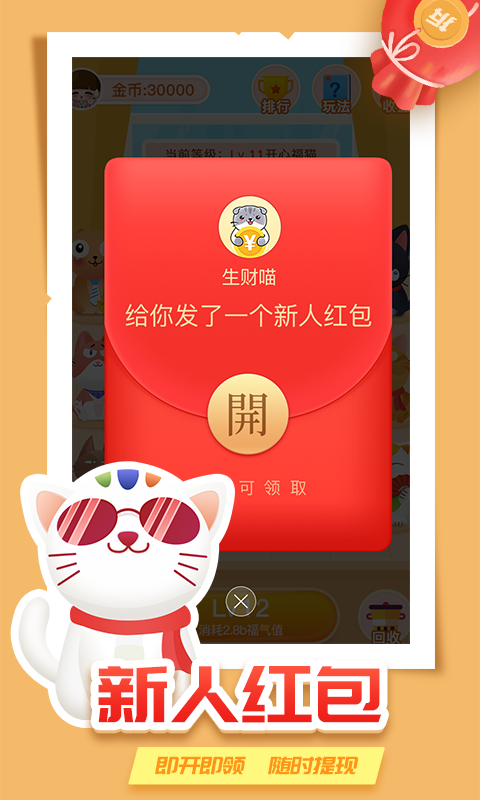 生财喵app图2