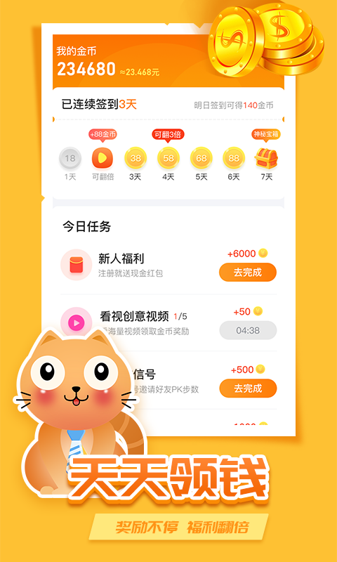 生财喵app图3