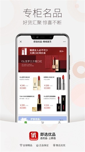 即选优品app图2