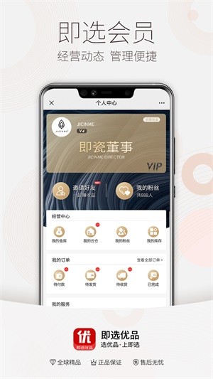 即选优品app图3