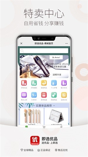 即选优品app图片1