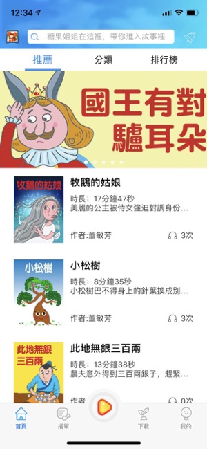 糖果姐姐说故事app图1