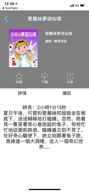 糖果姐姐说故事app图片2