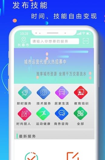 技能帮app图1