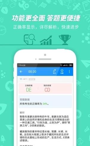 导考百分百app图3