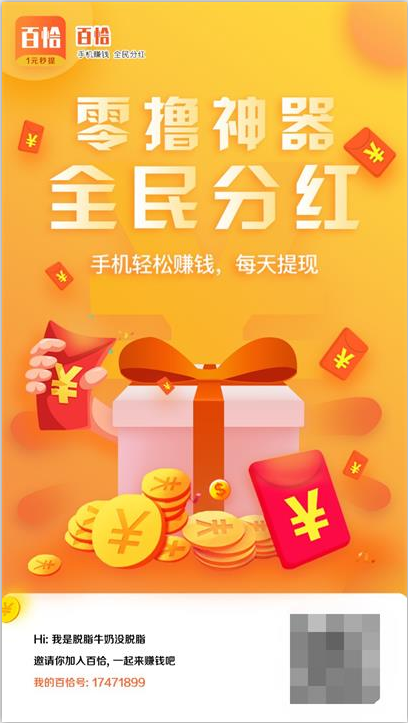 百恰赚赚app图1