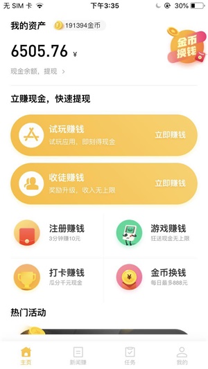 掉钱眼儿app图1