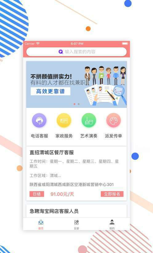 好玩兼职app图2