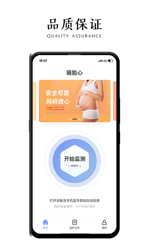 萌胎心app图1