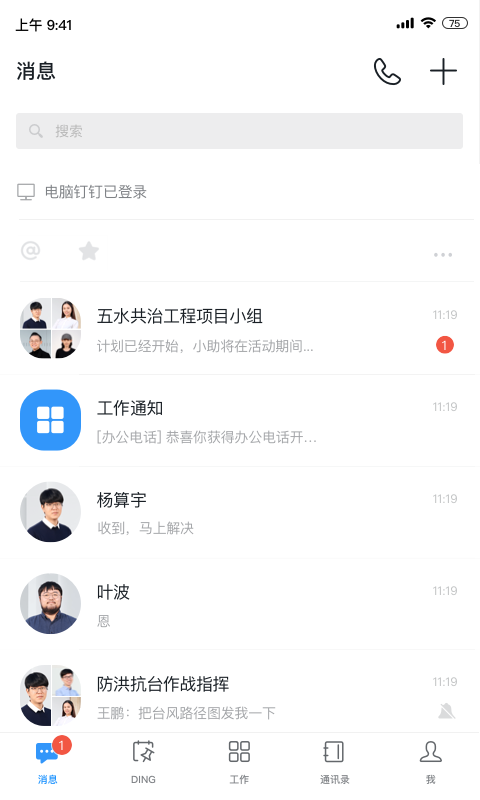 政务钉钉app图片1