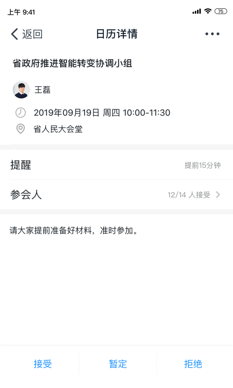 政务钉钉app图3