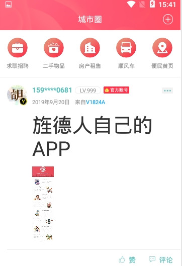 幸福旌德app图3