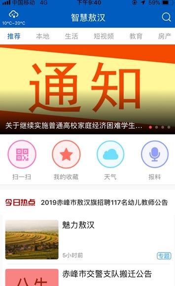 智慧敖汉app图1